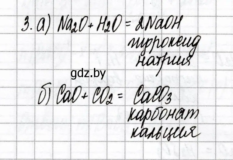 Решение номер 3 (страница 45) гдз по химии 8 класс Сеген, Власовец, сборник контрольных и самостоятельных работ