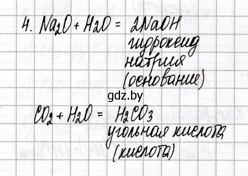 Решение номер 4 (страница 45) гдз по химии 8 класс Сеген, Власовец, сборник контрольных и самостоятельных работ