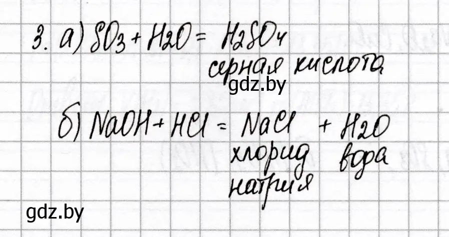 Решение номер 3 (страница 46) гдз по химии 8 класс Сеген, Власовец, сборник контрольных и самостоятельных работ