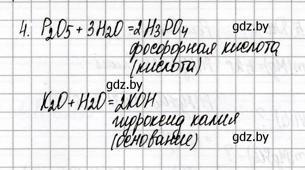 Решение номер 4 (страница 46) гдз по химии 8 класс Сеген, Власовец, сборник контрольных и самостоятельных работ