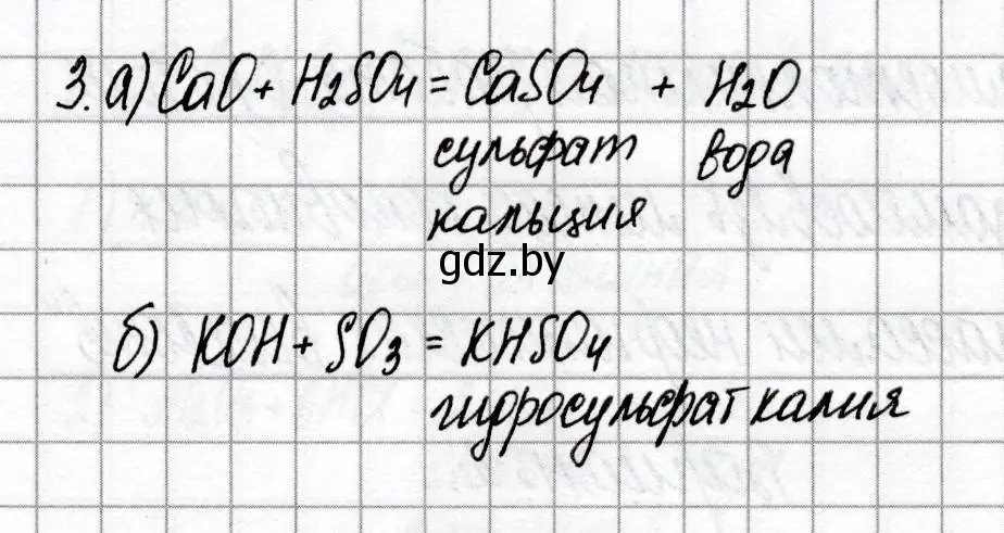 Решение номер 3 (страница 47) гдз по химии 8 класс Сеген, Власовец, сборник контрольных и самостоятельных работ