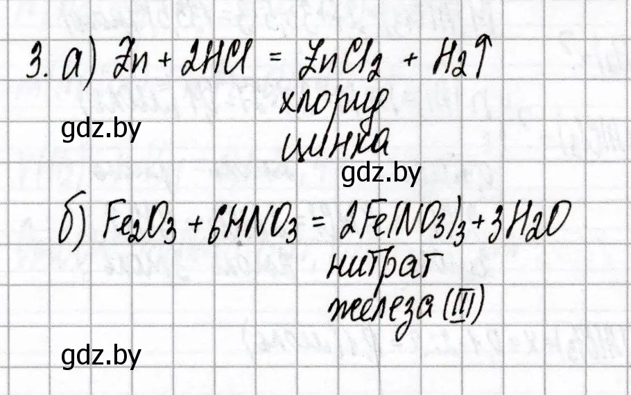 Решение номер 3 (страница 48) гдз по химии 8 класс Сеген, Власовец, сборник контрольных и самостоятельных работ