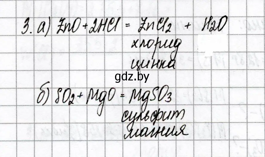 Решение номер 3 (страница 49) гдз по химии 8 класс Сеген, Власовец, сборник контрольных и самостоятельных работ