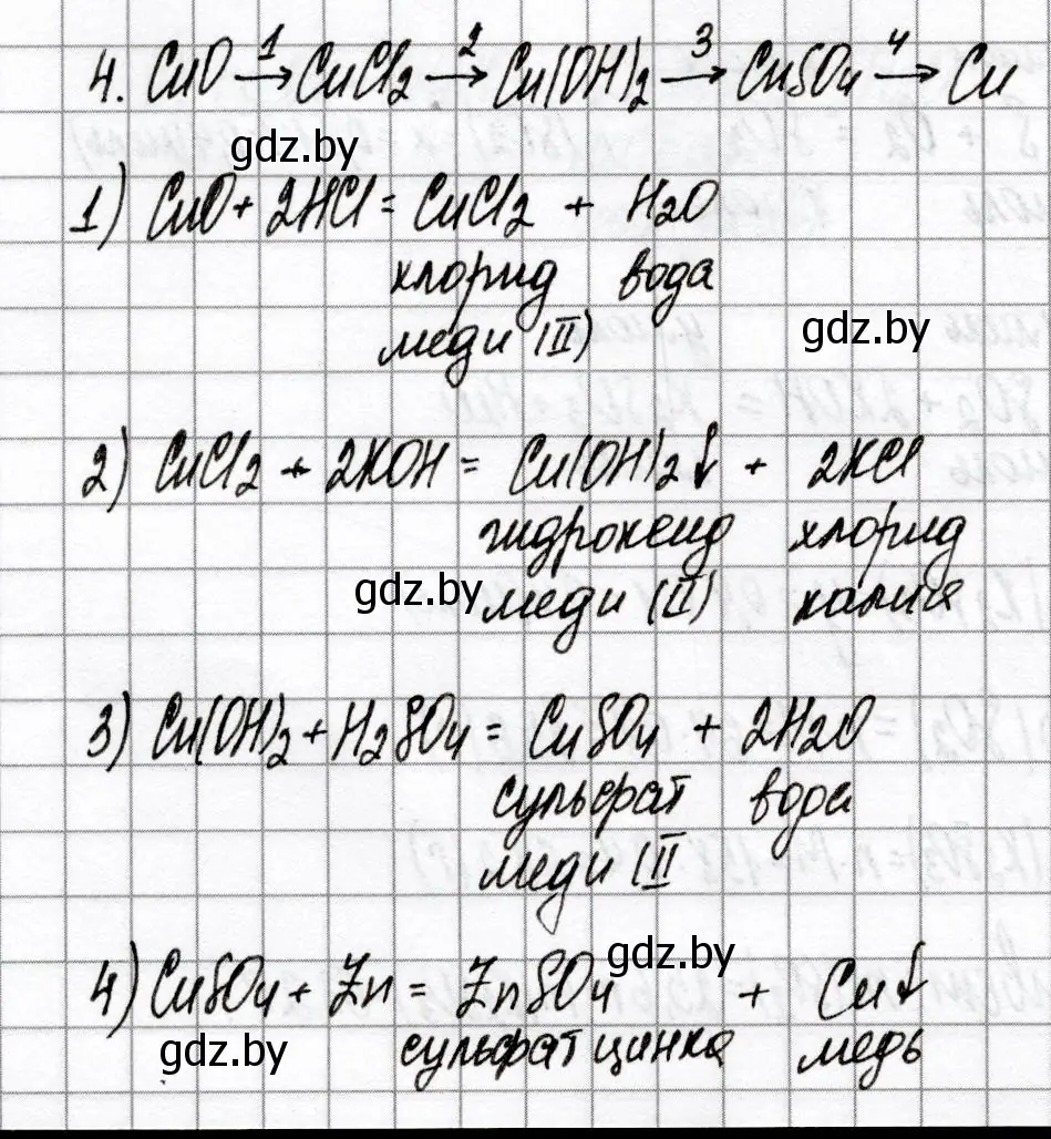 Решение номер 4 (страница 49) гдз по химии 8 класс Сеген, Власовец, сборник контрольных и самостоятельных работ