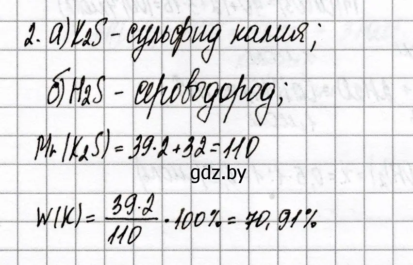 Решение номер 2 (страница 50) гдз по химии 8 класс Сеген, Власовец, сборник контрольных и самостоятельных работ