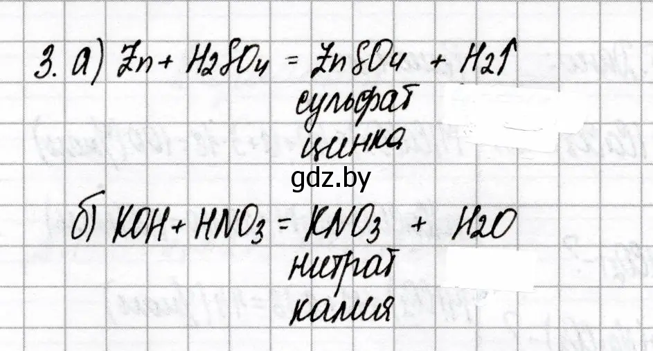 Решение номер 3 (страница 50) гдз по химии 8 класс Сеген, Власовец, сборник контрольных и самостоятельных работ