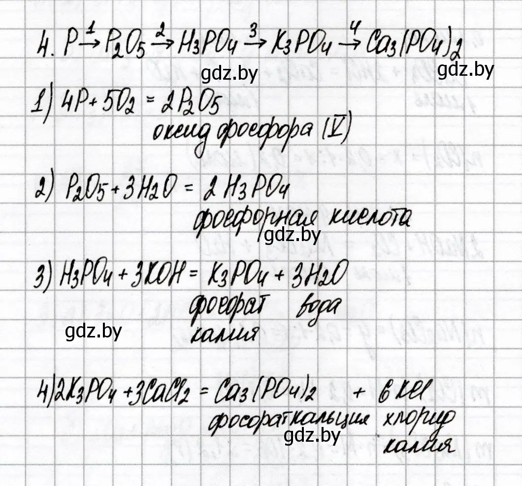 Решение номер 4 (страница 50) гдз по химии 8 класс Сеген, Власовец, сборник контрольных и самостоятельных работ