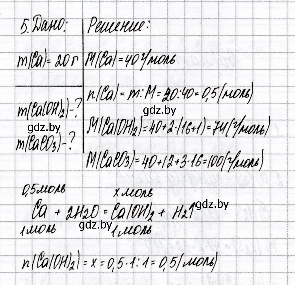 Решение номер 5 (страница 50) гдз по химии 8 класс Сеген, Власовец, сборник контрольных и самостоятельных работ