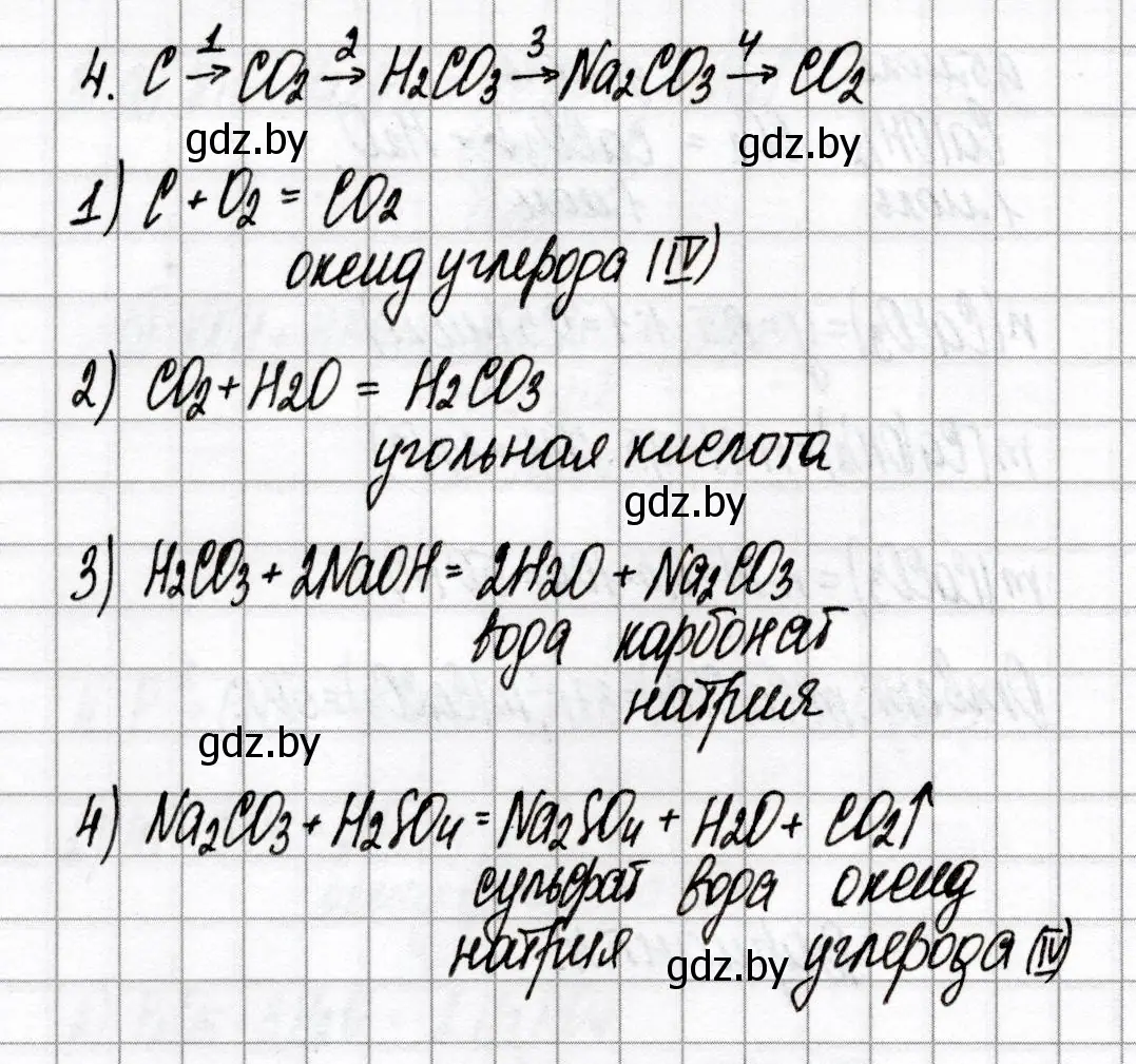 Решение номер 4 (страница 51) гдз по химии 8 класс Сеген, Власовец, сборник контрольных и самостоятельных работ