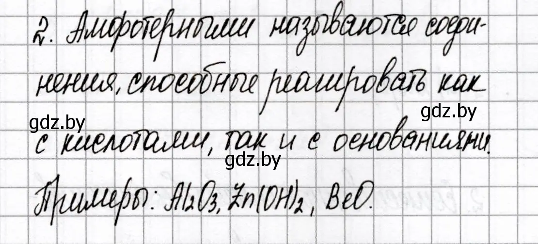 Решение номер 2 (страница 52) гдз по химии 8 класс Сеген, Власовец, сборник контрольных и самостоятельных работ