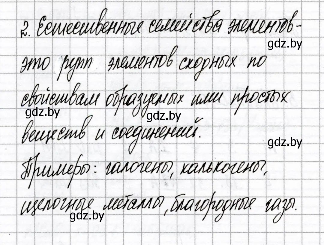 Решение номер 2 (страница 53) гдз по химии 8 класс Сеген, Власовец, сборник контрольных и самостоятельных работ