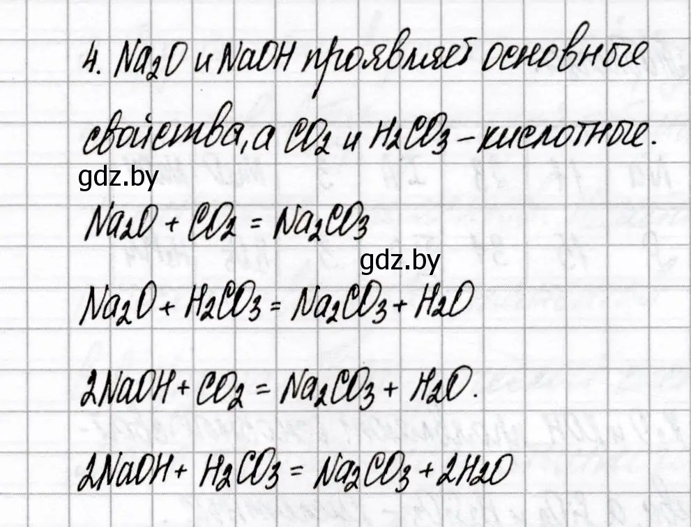 Решение номер 4 (страница 53) гдз по химии 8 класс Сеген, Власовец, сборник контрольных и самостоятельных работ