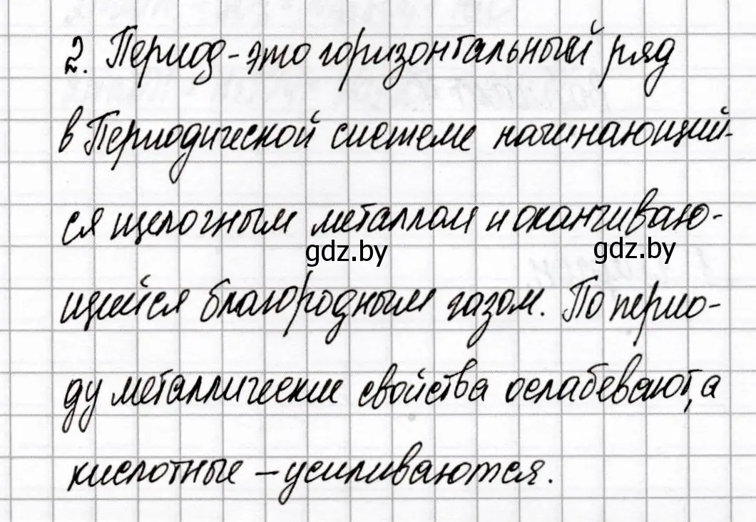 Решение номер 2 (страница 54) гдз по химии 8 класс Сеген, Власовец, сборник контрольных и самостоятельных работ