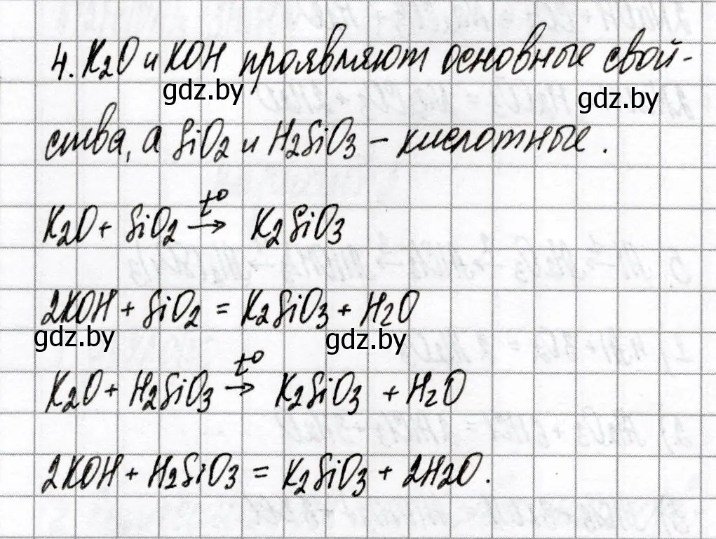 Решение номер 4 (страница 54) гдз по химии 8 класс Сеген, Власовец, сборник контрольных и самостоятельных работ