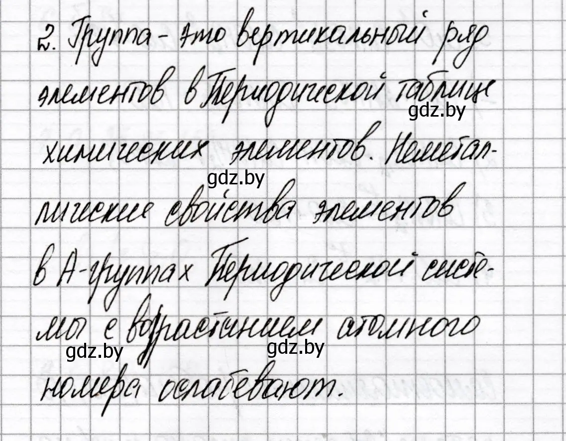 Решение номер 2 (страница 55) гдз по химии 8 класс Сеген, Власовец, сборник контрольных и самостоятельных работ