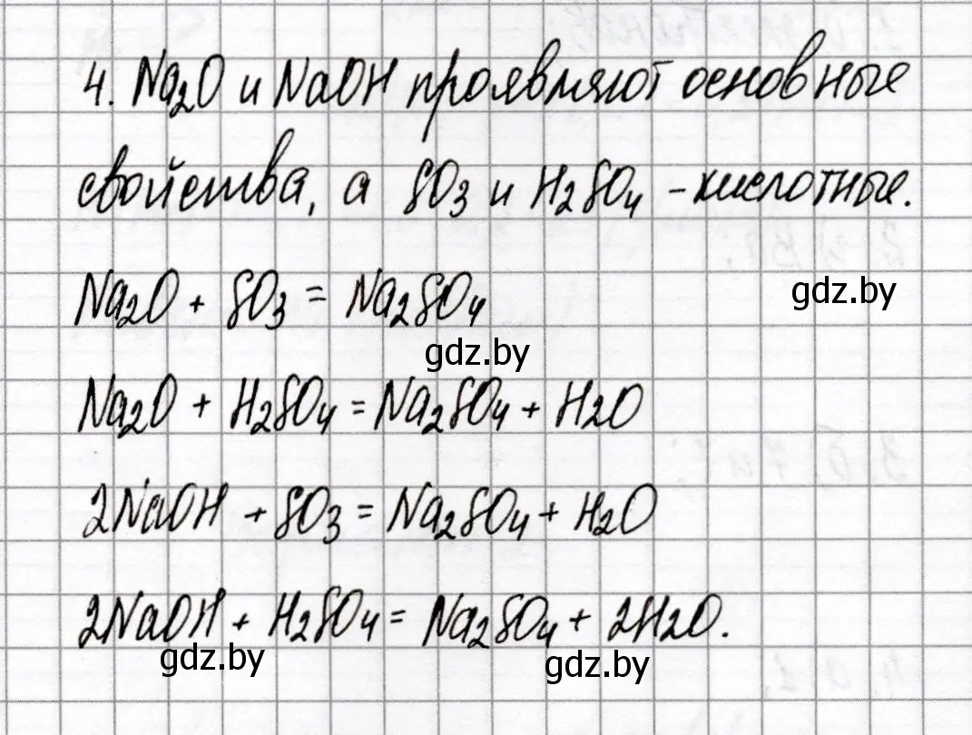 Решение номер 4 (страница 55) гдз по химии 8 класс Сеген, Власовец, сборник контрольных и самостоятельных работ