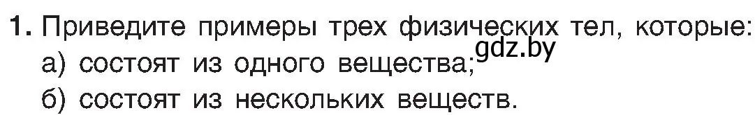 Условие номер 1 (страница 11) гдз по химии 8 класс Шиманович, Красицкий, учебник