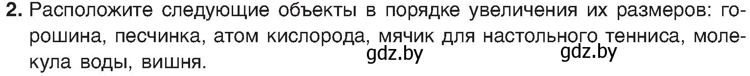 Условие номер 2 (страница 11) гдз по химии 8 класс Шиманович, Красицкий, учебник