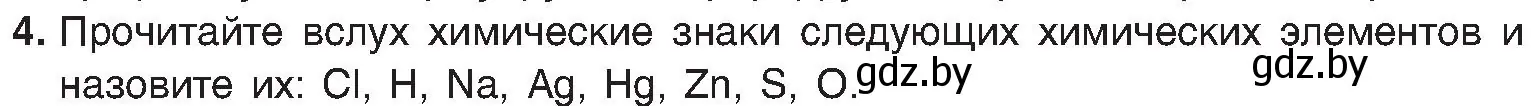 Условие номер 4 (страница 11) гдз по химии 8 класс Шиманович, Красицкий, учебник