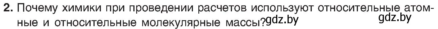 Условие номер 2 (страница 15) гдз по химии 8 класс Шиманович, Красицкий, учебник