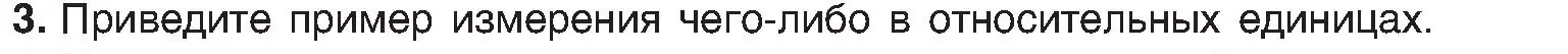 Условие номер 3 (страница 15) гдз по химии 8 класс Шиманович, Красицкий, учебник