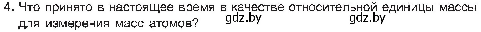 Условие номер 4 (страница 15) гдз по химии 8 класс Шиманович, Красицкий, учебник