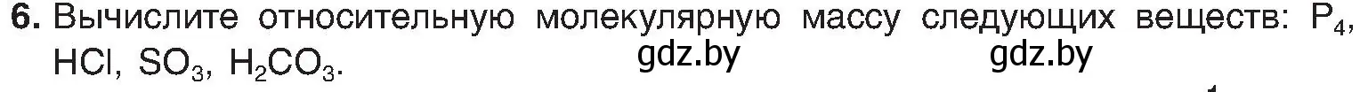 Условие номер 6 (страница 15) гдз по химии 8 класс Шиманович, Красицкий, учебник