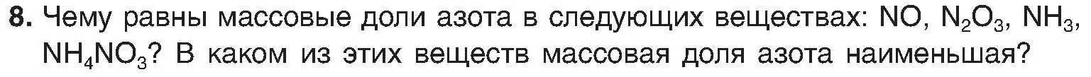 Условие номер 8 (страница 15) гдз по химии 8 класс Шиманович, Красицкий, учебник