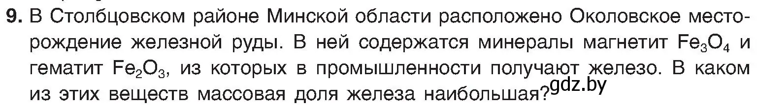 Условие номер 9 (страница 15) гдз по химии 8 класс Шиманович, Красицкий, учебник