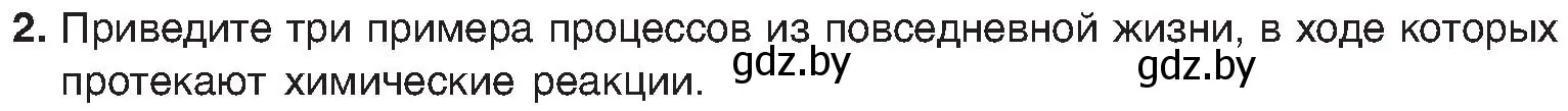 Условие номер 2 (страница 19) гдз по химии 8 класс Шиманович, Красицкий, учебник