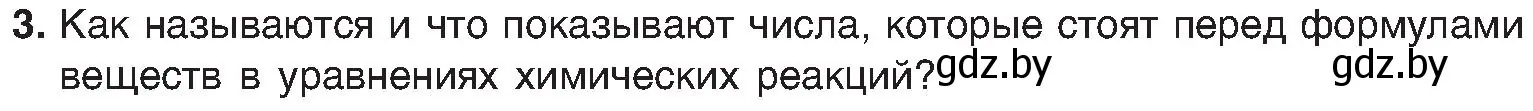 Условие номер 3 (страница 19) гдз по химии 8 класс Шиманович, Красицкий, учебник