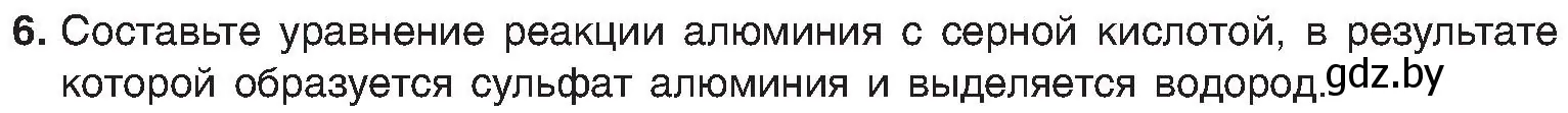 Условие номер 6 (страница 19) гдз по химии 8 класс Шиманович, Красицкий, учебник