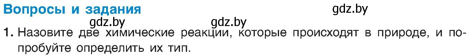 Условие номер 1 (страница 22) гдз по химии 8 класс Шиманович, Красицкий, учебник