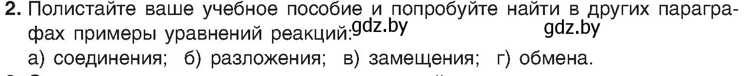 Условие номер 2 (страница 22) гдз по химии 8 класс Шиманович, Красицкий, учебник