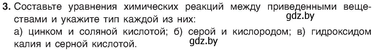 Условие номер 3 (страница 22) гдз по химии 8 класс Шиманович, Красицкий, учебник