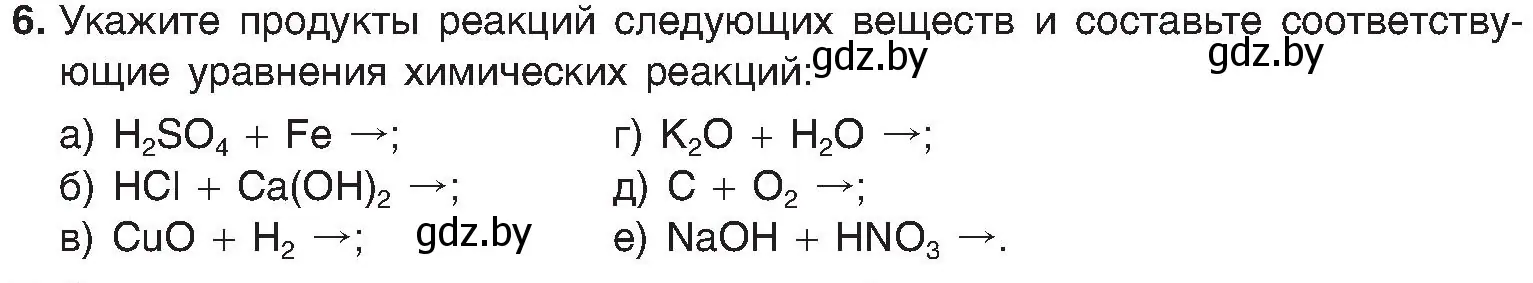 Условие номер 6 (страница 23) гдз по химии 8 класс Шиманович, Красицкий, учебник