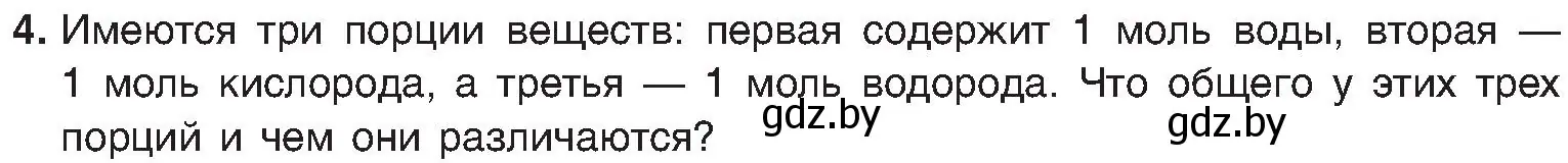 Условие номер 4 (страница 27) гдз по химии 8 класс Шиманович, Красицкий, учебник