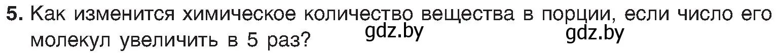 Условие номер 5 (страница 27) гдз по химии 8 класс Шиманович, Красицкий, учебник