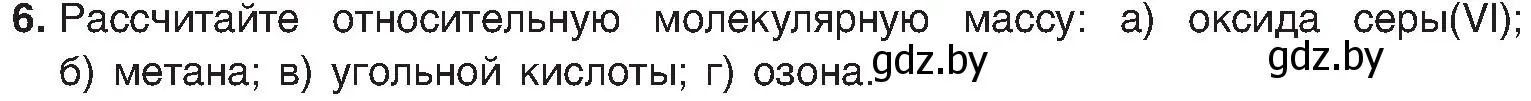 Условие номер 6 (страница 27) гдз по химии 8 класс Шиманович, Красицкий, учебник