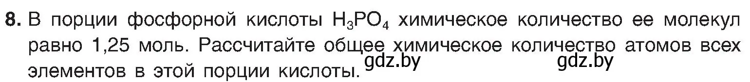 Условие номер 8 (страница 28) гдз по химии 8 класс Шиманович, Красицкий, учебник