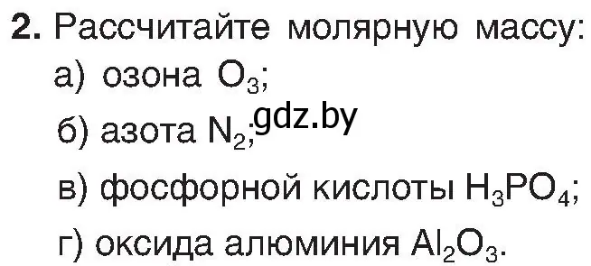 Условие номер 2 (страница 31) гдз по химии 8 класс Шиманович, Красицкий, учебник