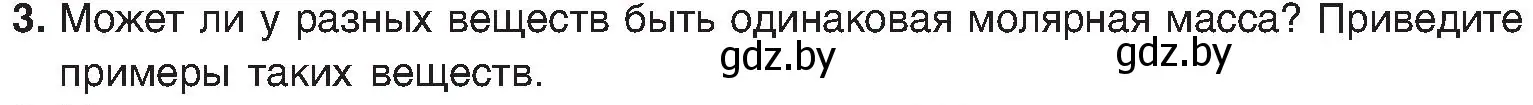 Условие номер 3 (страница 31) гдз по химии 8 класс Шиманович, Красицкий, учебник