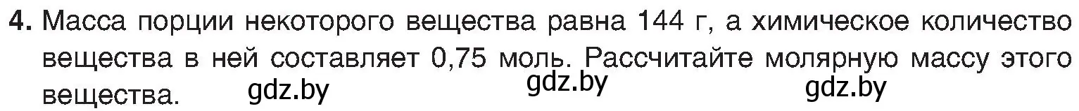 Условие номер 4 (страница 31) гдз по химии 8 класс Шиманович, Красицкий, учебник