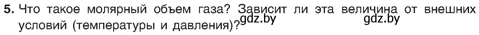 Условие номер 5 (страница 31) гдз по химии 8 класс Шиманович, Красицкий, учебник
