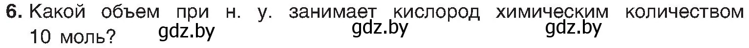 Условие номер 6 (страница 31) гдз по химии 8 класс Шиманович, Красицкий, учебник