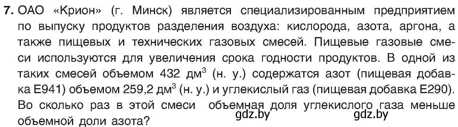 Условие номер 7 (страница 31) гдз по химии 8 класс Шиманович, Красицкий, учебник