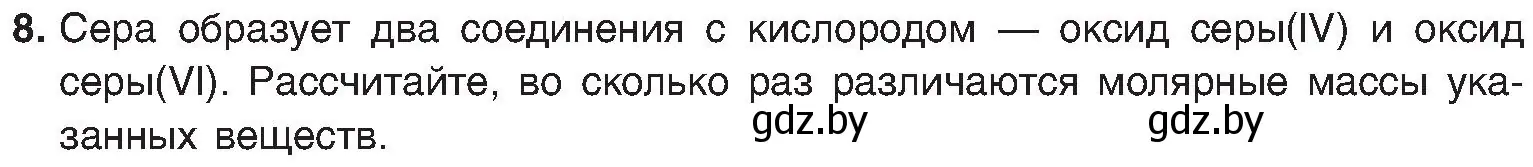 Условие номер 8 (страница 31) гдз по химии 8 класс Шиманович, Красицкий, учебник