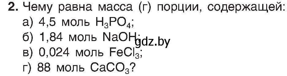 Условие номер 2 (страница 34) гдз по химии 8 класс Шиманович, Красицкий, учебник