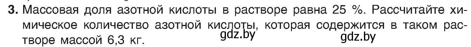 Условие номер 3 (страница 34) гдз по химии 8 класс Шиманович, Красицкий, учебник