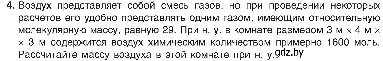 Условие номер 4 (страница 34) гдз по химии 8 класс Шиманович, Красицкий, учебник